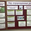 Стенд «Мир информационных услуг»